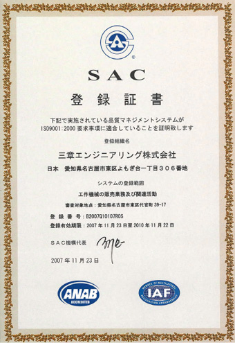 ISO9001 登録証書